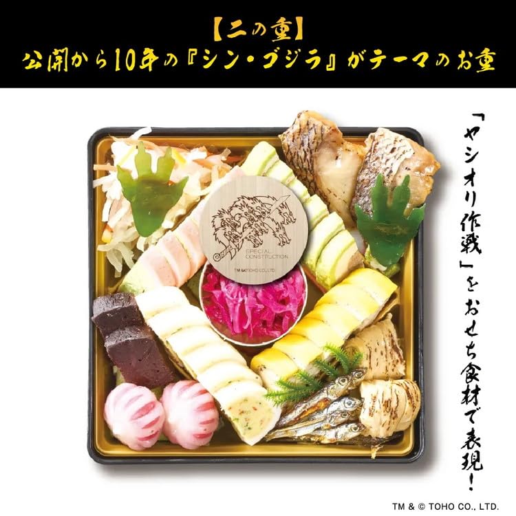 Amazon.co.jp: ゴジラ おせち 2026｜特典 ポスター カレンダー